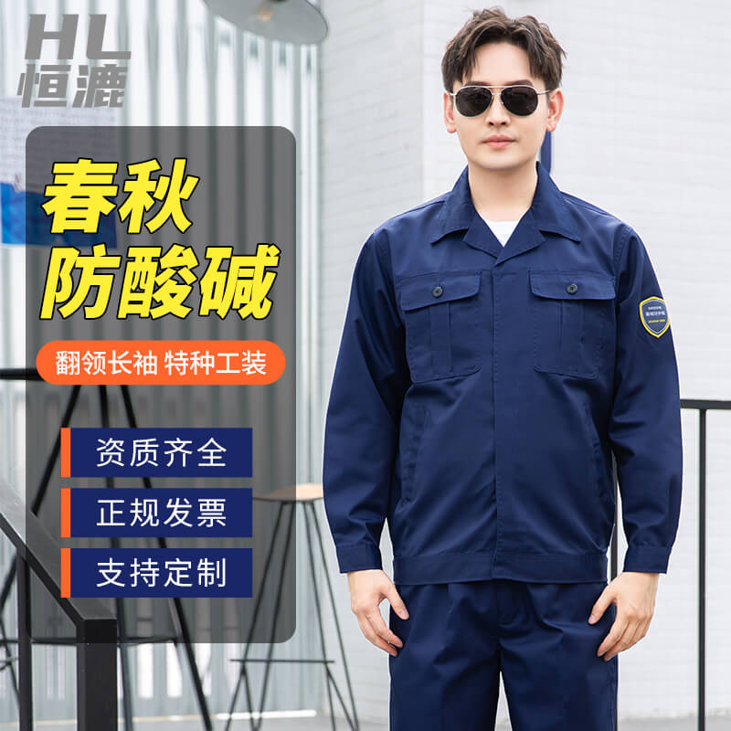 防酸堿服裝廠家聯系方式
