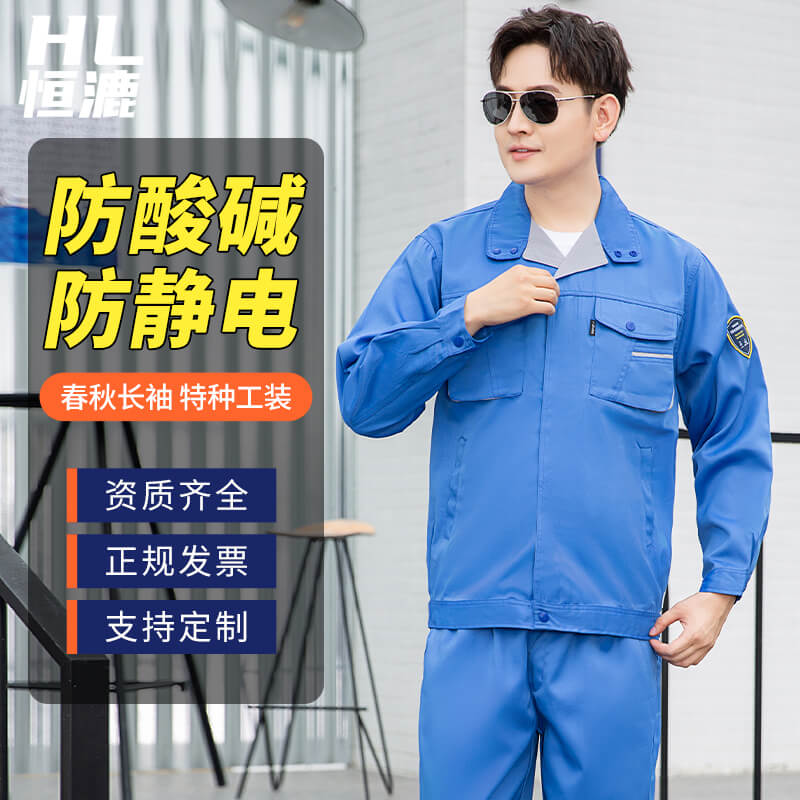 春季<a href=http://www.hljup.com/_cha_pibengfeng/ target=_blank class=infotextkey>防酸堿防靜電工作服</a>