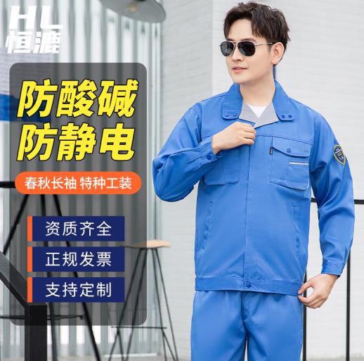 武漢耐酸堿服生產廠家