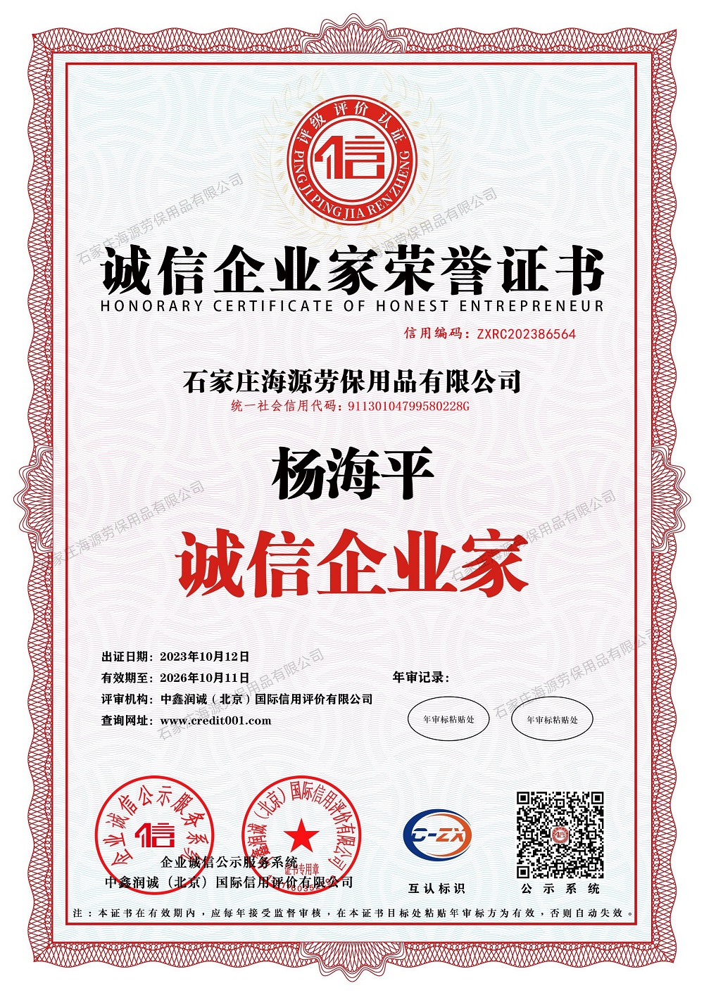 誠信企業家榮譽證書證書