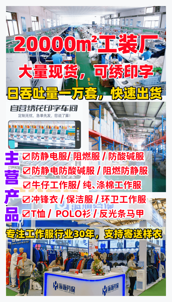 冬季防靜電勞保服的選擇與注意事項