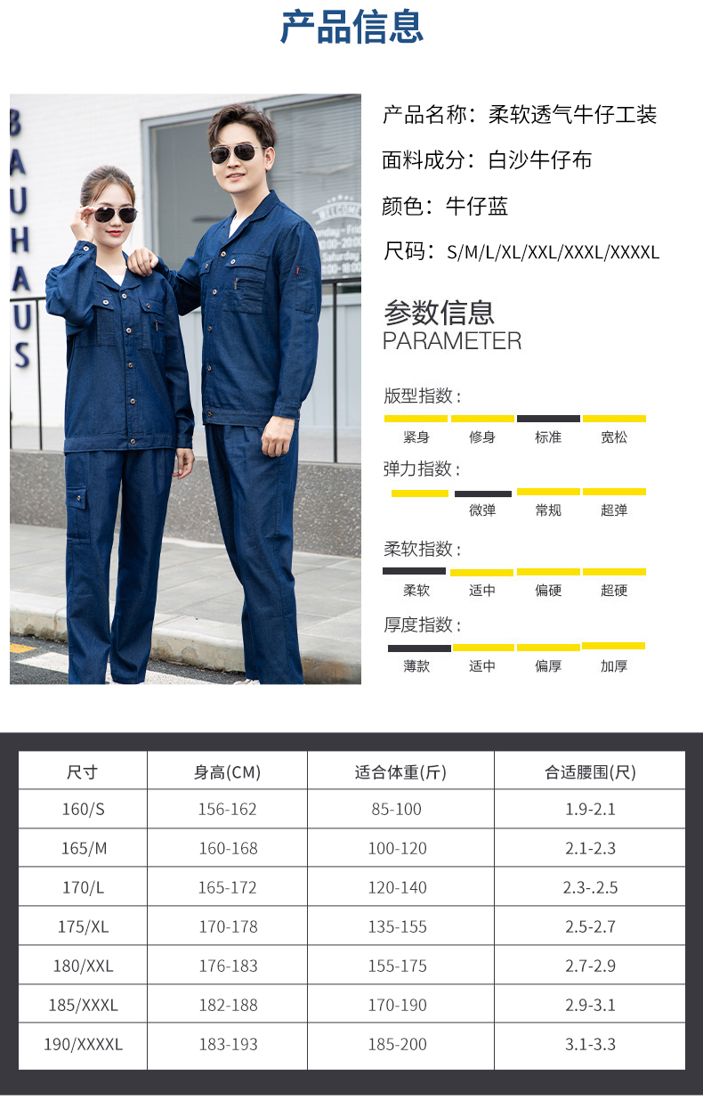 牛仔工作服尺寸規格圖