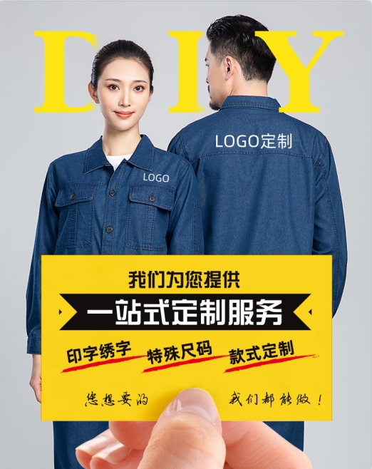 牛仔衣工作服