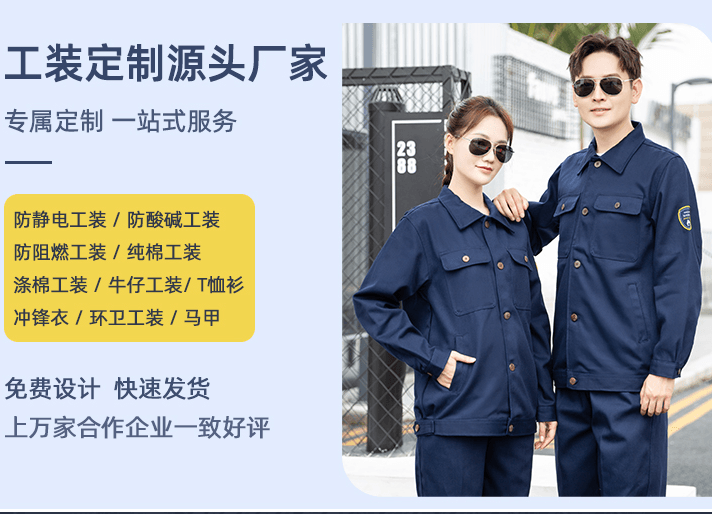 定做工作服生產廠家