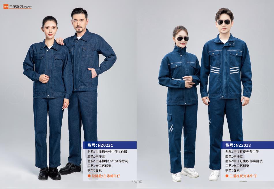 牛仔勞保服生產廠家