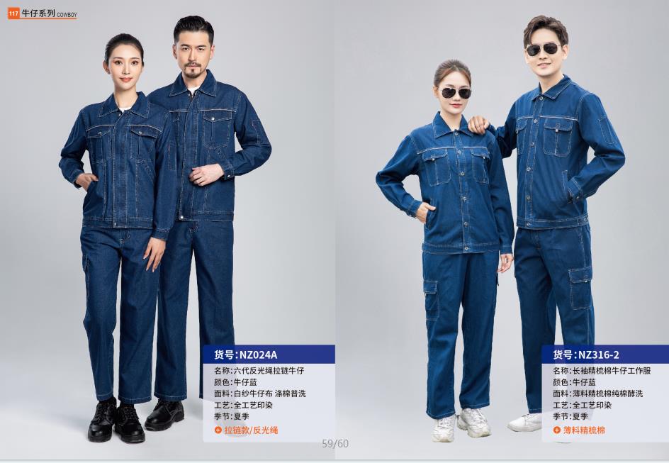 牛仔勞保服廠家批發