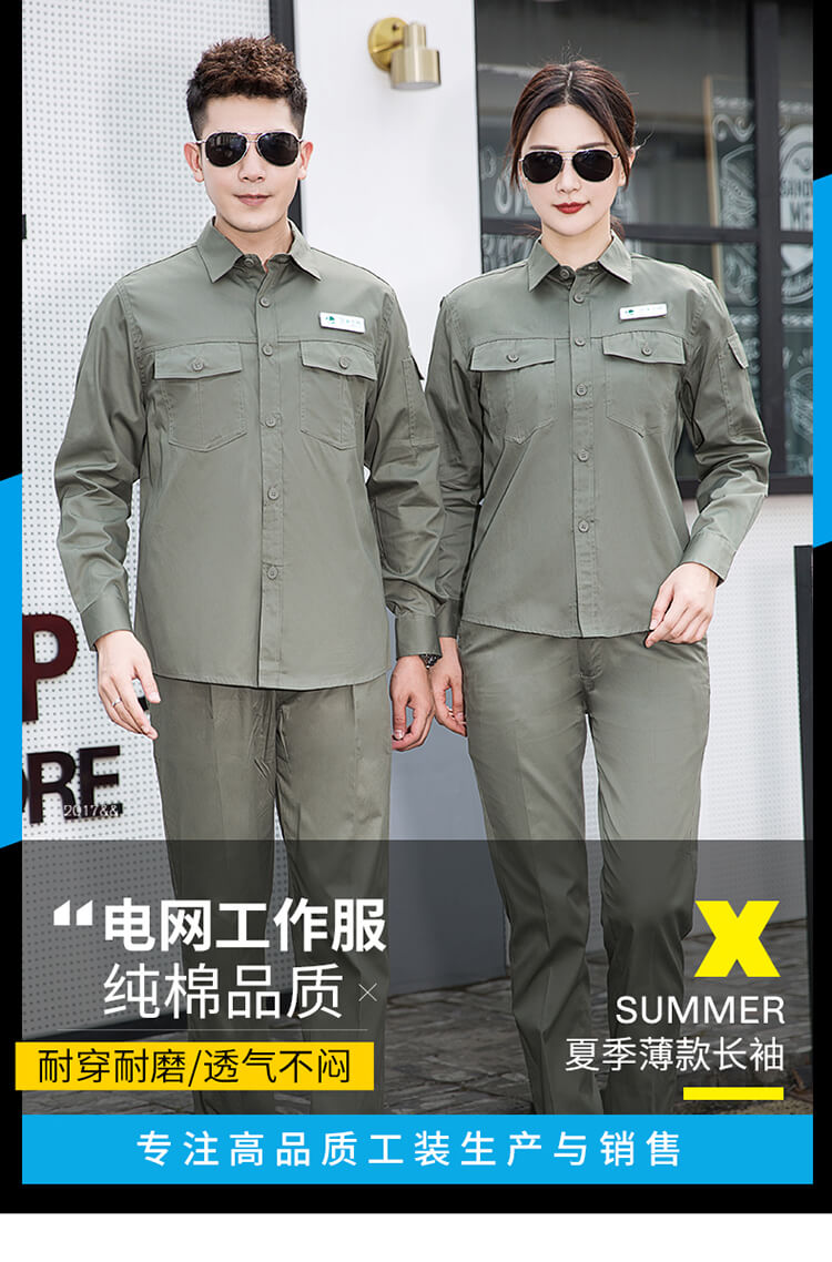 正規國家電網工作服