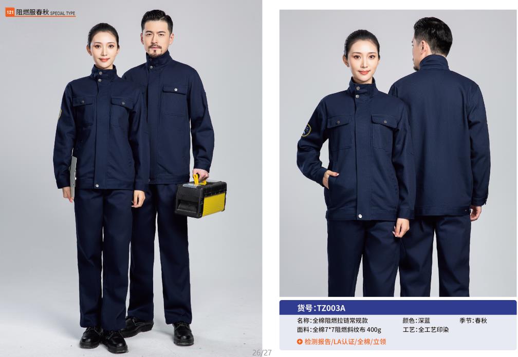 安徽阻燃防護服價格