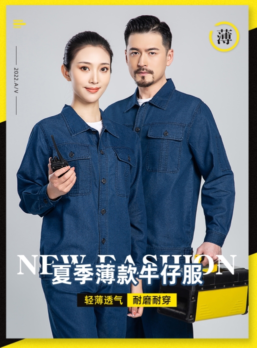 牛仔工作服定做廠家
