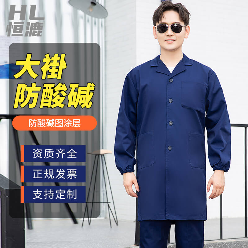 防酸堿工作服的執(zhí)行標(biāo)準(zhǔn)