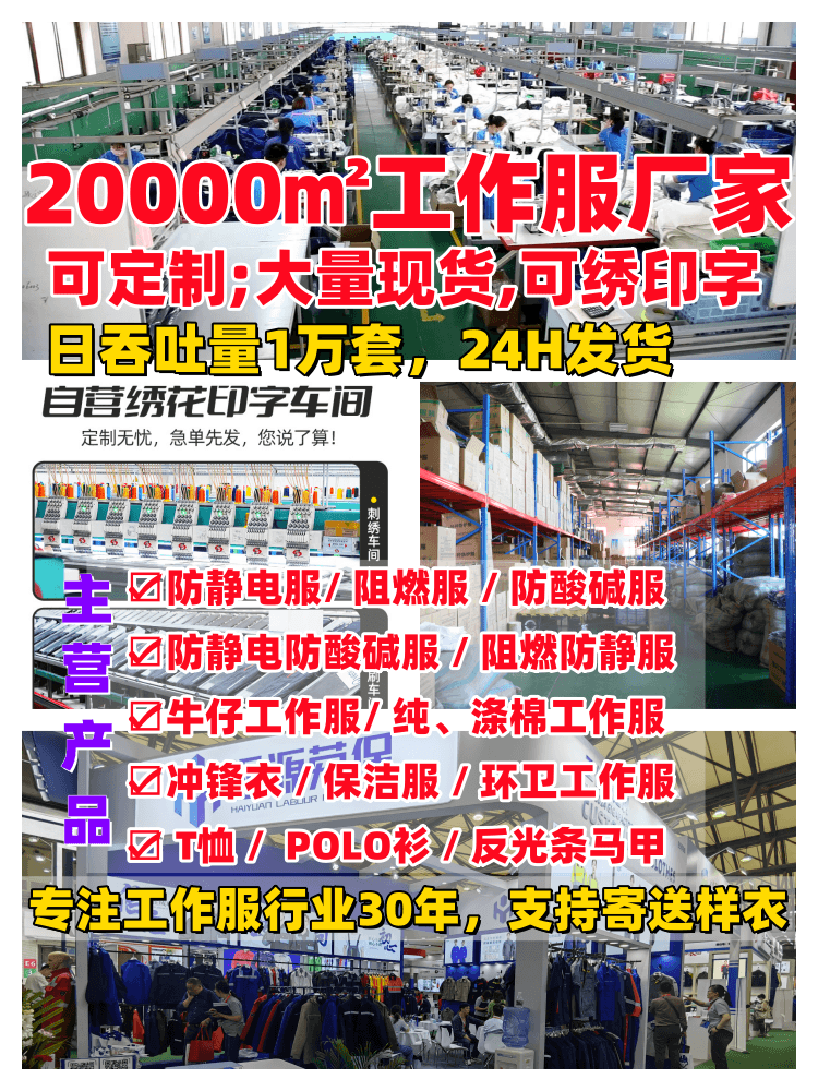 工作服廠家批發