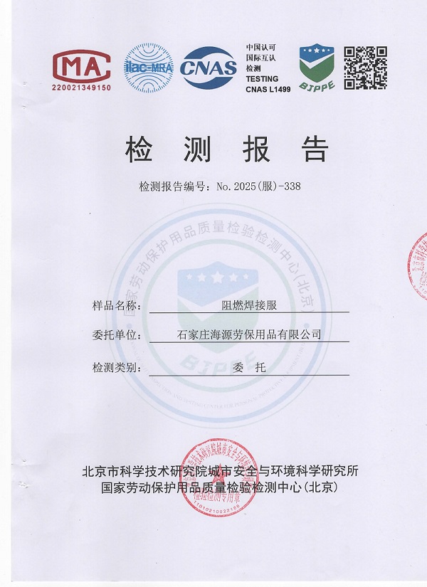 GB 8965.2-2022焊接服檢測報告