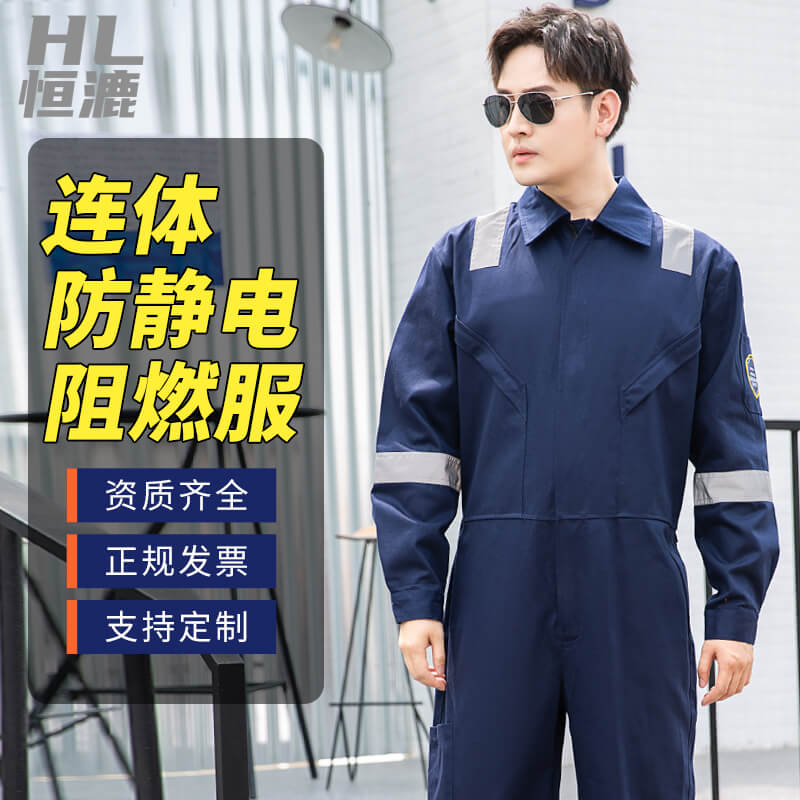 連體<a href=http://www.hljup.com/zuranfu/ target=_blank class=infotextkey>阻燃工作服定制</a>