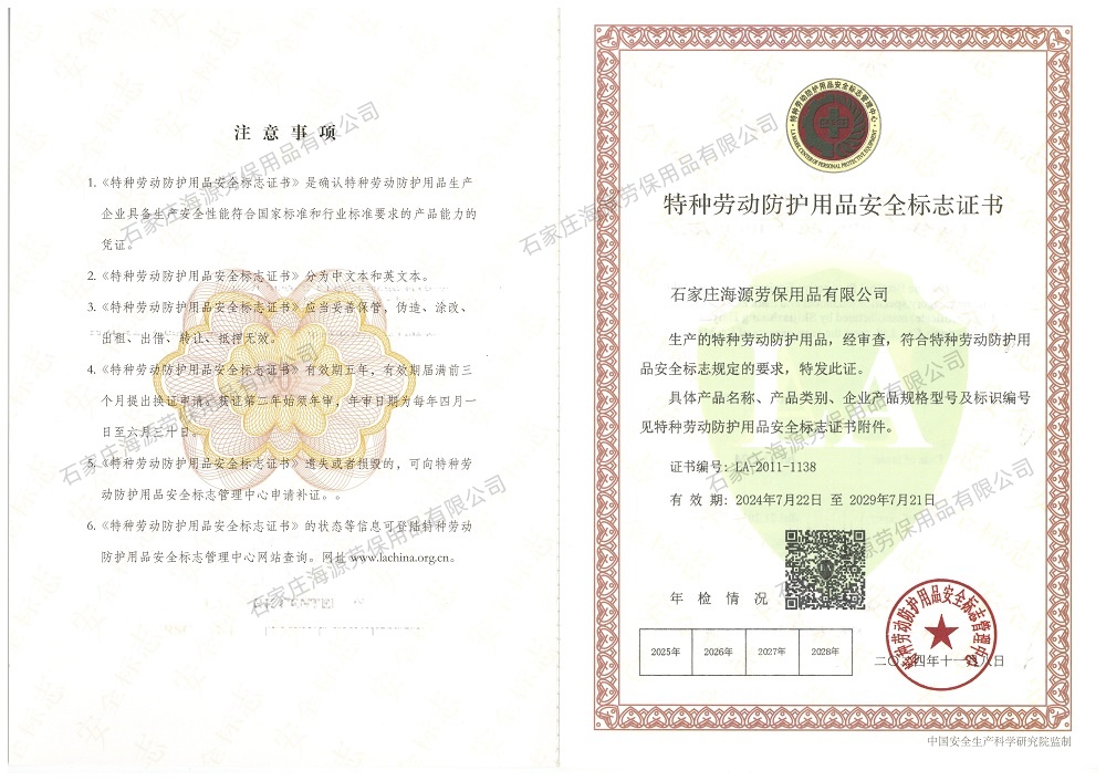 海源勞保<a href=http://www.hljup.com target=_blank class=infotextkey>工作服廠家</a>認證的LA證