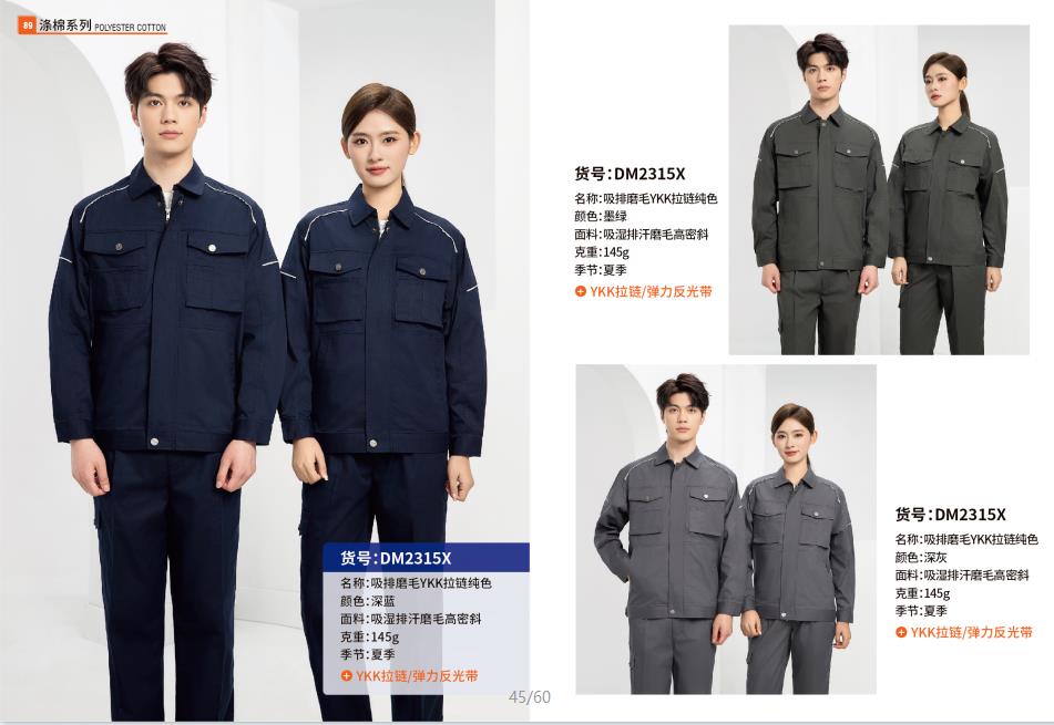 工作服勞保服定制批發廠家