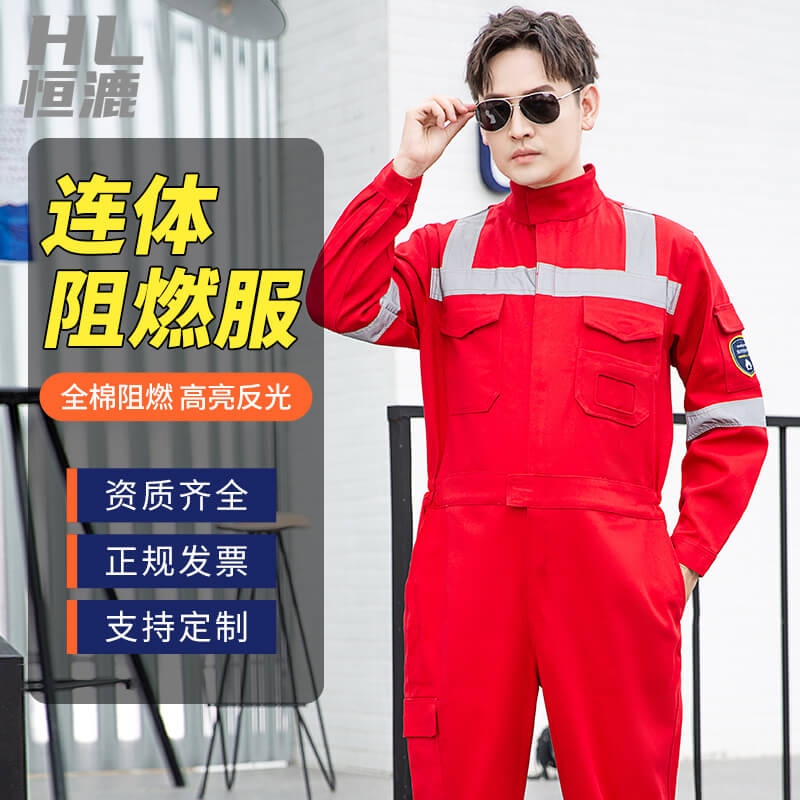 連體式<a href=http://www.hljup.com/zuranfu/ target=_blank class=infotextkey>阻燃服定制</a>定做