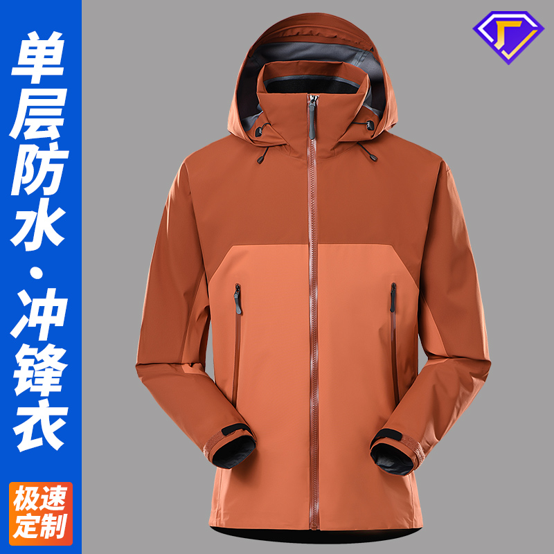 沖鋒衣工作服定制價格