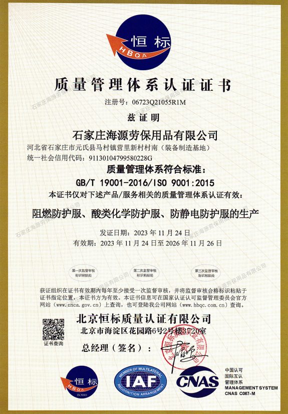 質量管理體系認證證書GB/T 19001-2016/IS0 9001:2015