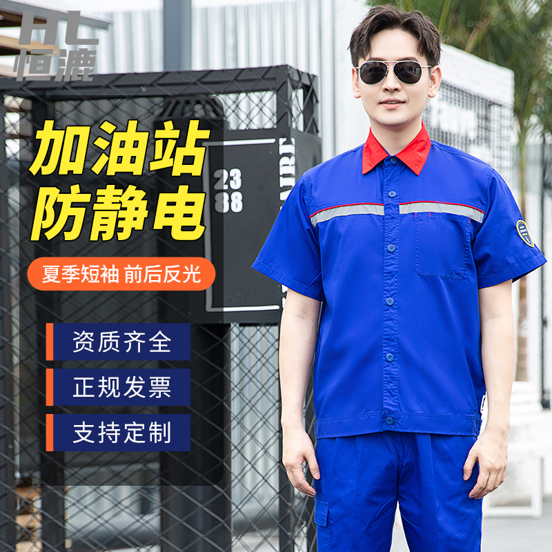 夏款長(zhǎng)袖防靜電工作服|加油站勞保服|反光化工廠印字logo工裝_石家莊海源勞保用品有限公司