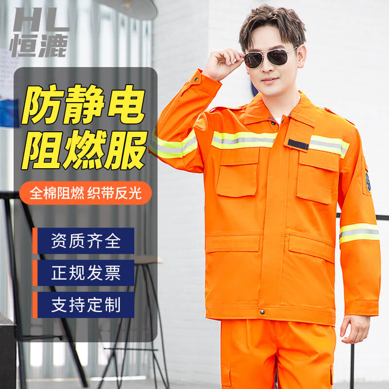 TZ160恒漉防靜電阻燃工作服|純棉舒適防火耐高溫反光森林消防戰(zhàn)斗服