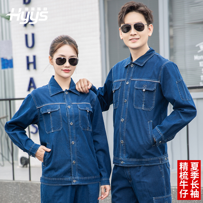 海源牛仔工作服|夏季長(zhǎng)袖薄款焊國(guó)家電網(wǎng)發(fā)電廠(chǎng)工作服|勞保服