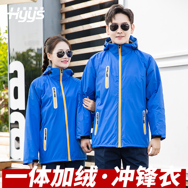 海源依尚沖鋒衣一體化工作服|冬季戶外工作服國家電網中石油中石化|勞保服