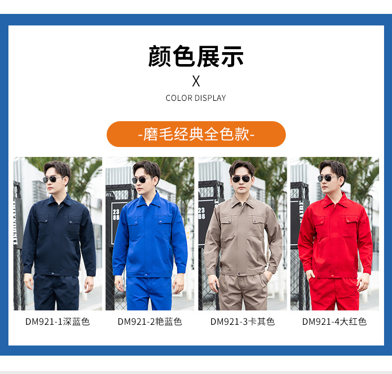 DM921 春秋長袖工裝勞保服套裝男耐磨耐臟工人車間工作服定制繡印字(圖6)