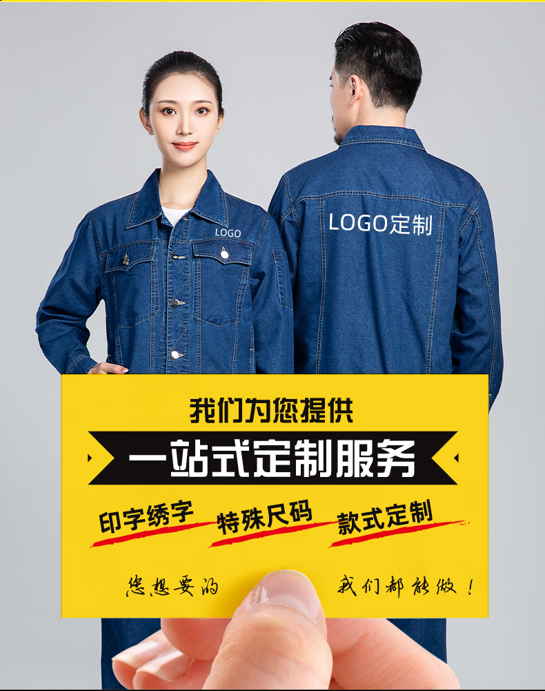 NZ010X 夏季牛仔工作服定制男耐磨長袖薄款定印繡字制電焊車間汽修勞保服(圖2)