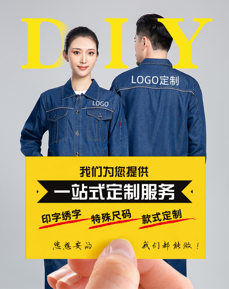 NZ2201 海源夏季牛仔工作服定制男反光長袖薄款電焊工廠車間工裝勞保服(圖2)