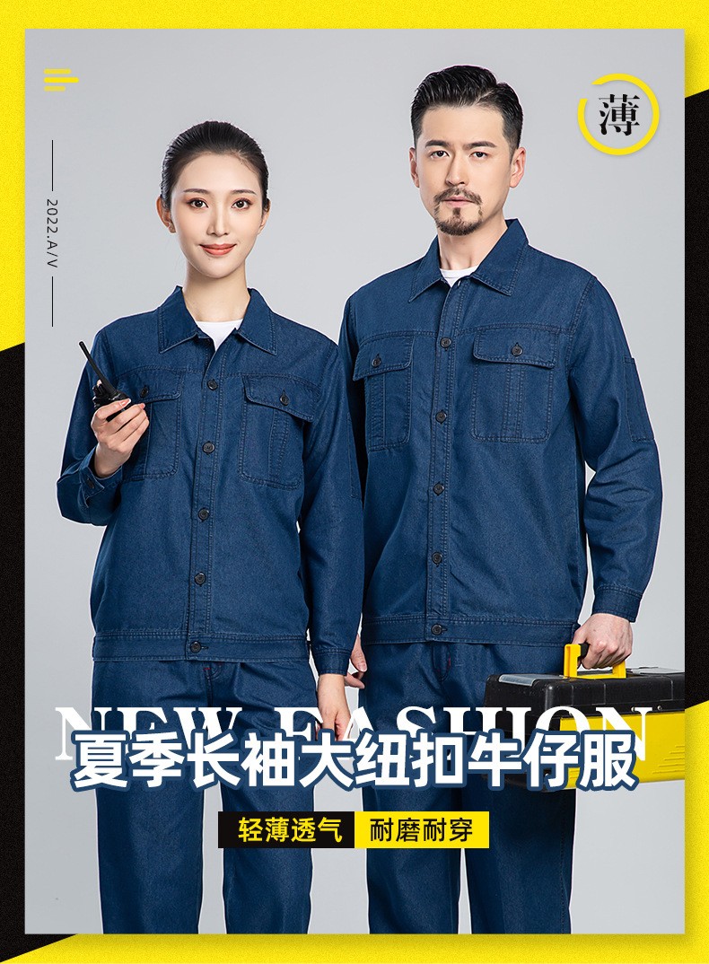 NZ2202 海源<a href=http://www.hljup.com/niuzigongzuofu/ target=_blank class=infotextkey>牛仔工作服</a>套裝定做長袖薄款耐磨耐臟工人工廠車間勞保服(圖1)