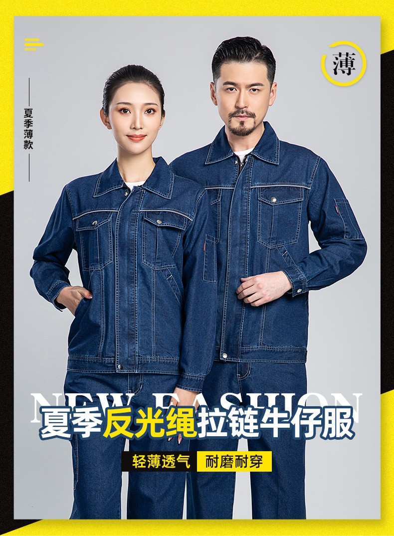 NZ024A 夏季薄款長袖反光繩拉鏈<a href=http://www.hljup.com/niuzigongzuofu/ target=_blank class=infotextkey>牛仔工作服</a>定制套裝男電焊工機修勞保服(圖1)