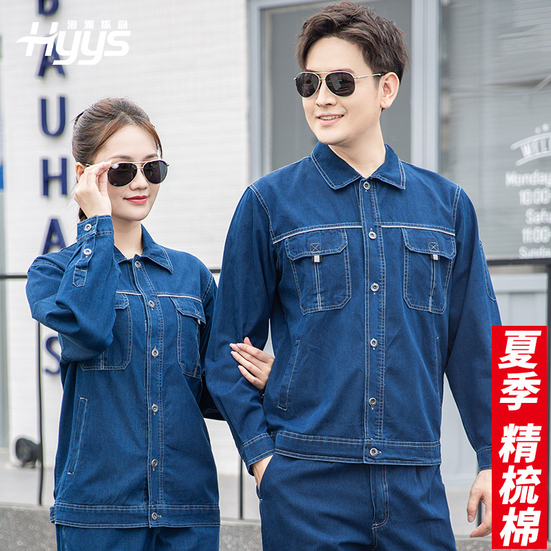 NZ316 海源夏季長袖薄款精梳棉牛仔工作服套裝男焊工程服工作服勞保服