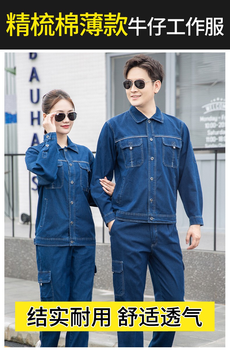 NZ316 海源夏季長袖薄款精梳棉<a href=http://www.hljup.com/niuzigongzuofu/ target=_blank class=infotextkey>牛仔工作服</a>套裝男焊工程服工作服勞保服(圖1)