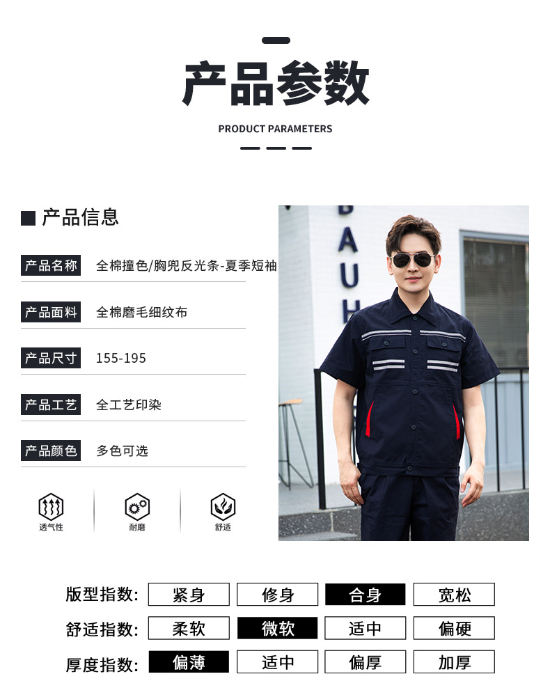 QM2112D 夏季純棉短袖工作服套裝男薄款透氣吸汗汽修物業電工反光條勞保服(圖8)