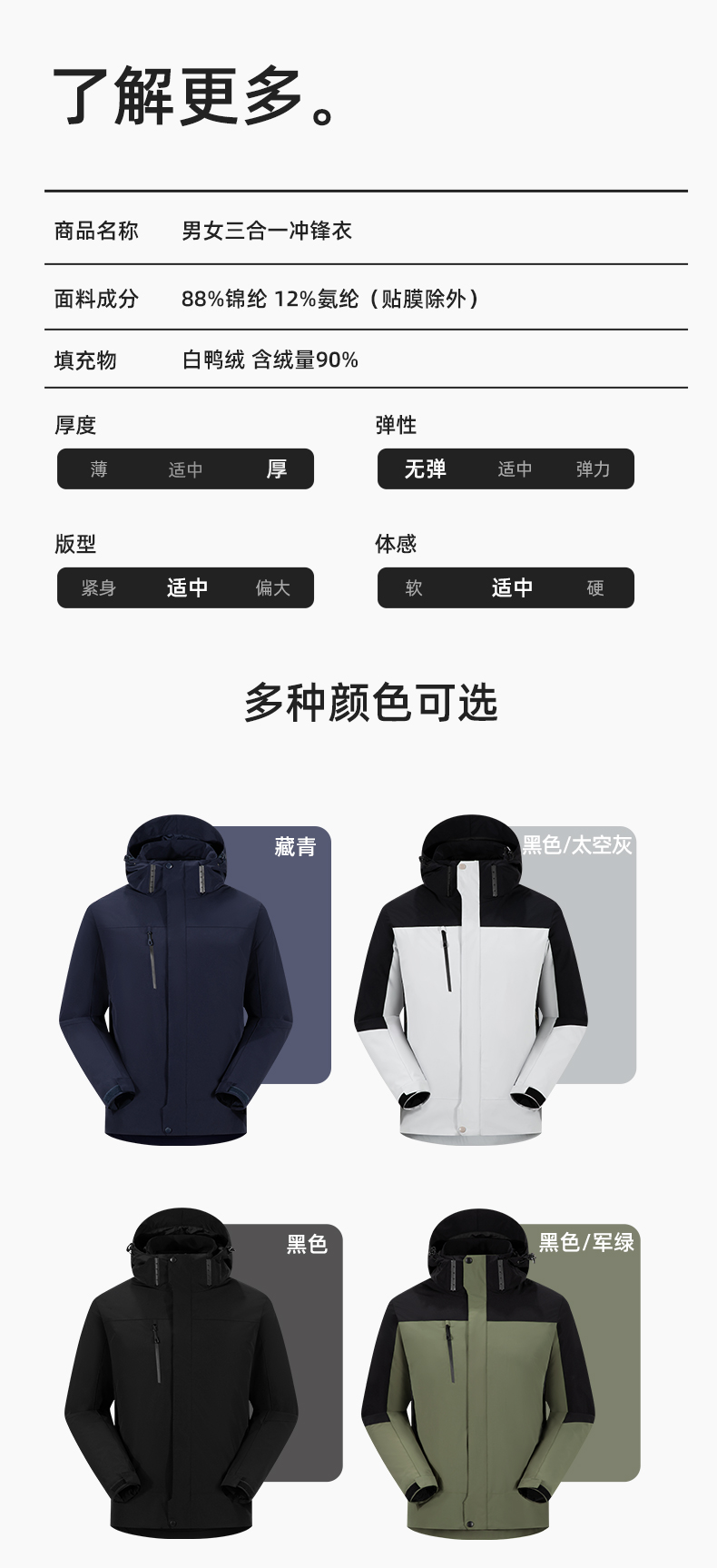 RH-60967 冬季三合一羽絨內膽沖鋒衣防風防雨保暖鎖溫登山騎行服定制(圖11)