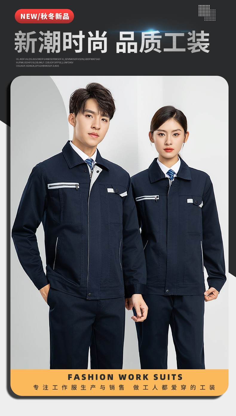 LW-8103 秋季高品質工作服定制車間企業車間工廠廠服時尚立體版型工裝印字(圖1)