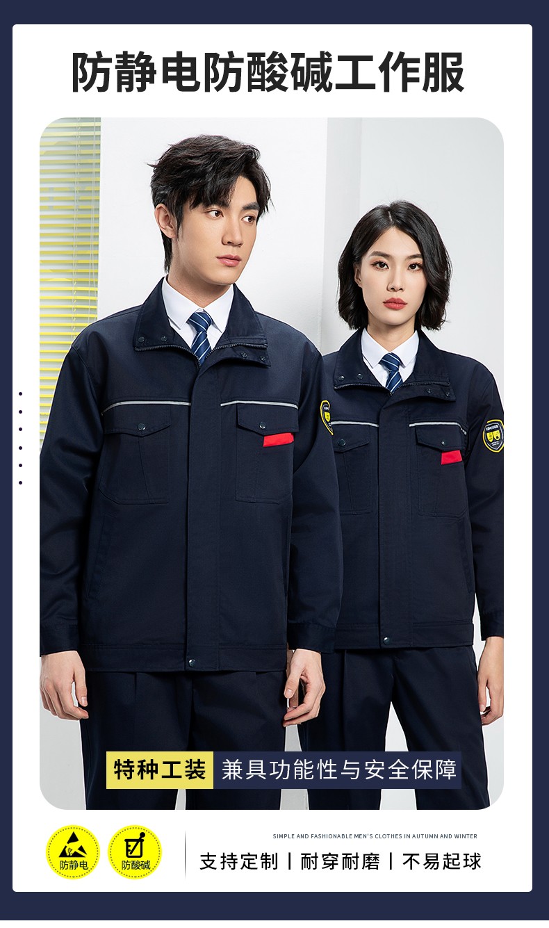YJ-1302 防靜電<a href=http://www.hljup.com/chanpinfenleiA/ target=_blank class=infotextkey>防酸堿工作服</a>套裝男春秋化工廠反光條耐磨工裝勞保服定制(圖1)
