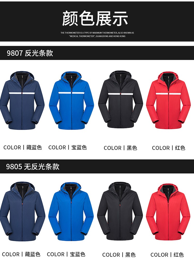 YJ-9805 沖鋒衣定制男女純色可拆卸三合一外套反光條保暖工裝戶外工作服(圖17)