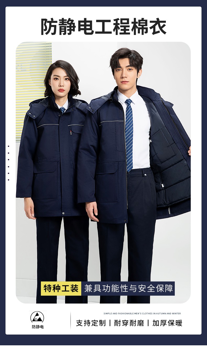 YJ-8824 冬季防靜電棉服男可拆卸純色加厚防寒保暖外套車間工廠團體服定制(圖1)