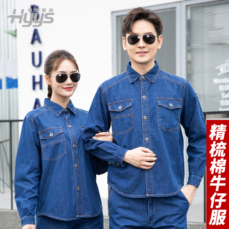 NZ172A 夏季精梳棉牛仔工作服定制加厚長袖薄款吸濕透氣焊工電工勞保服