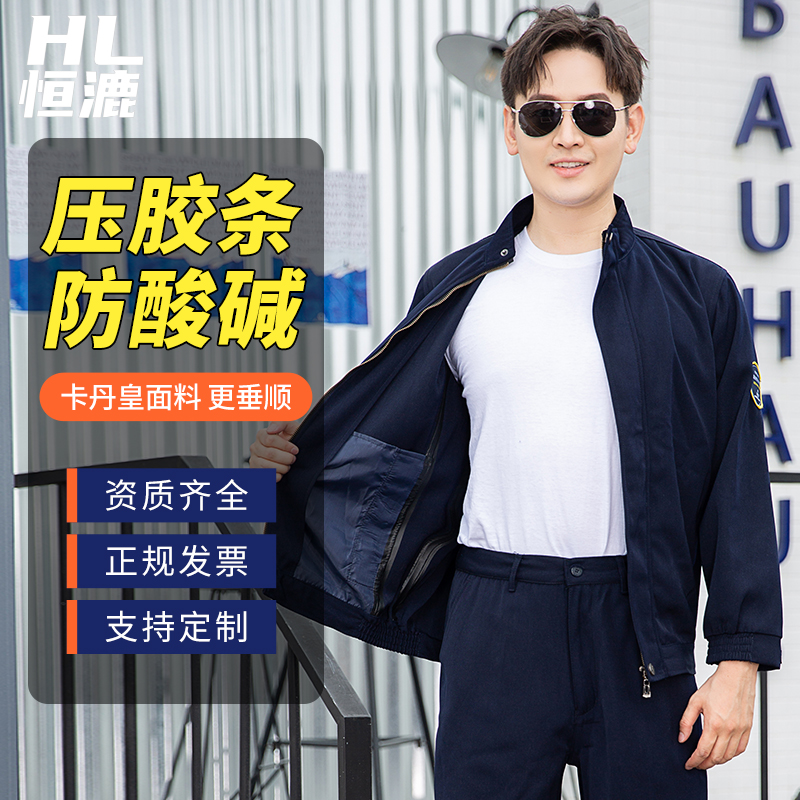 壓膠條<a href=http://www.hljup.com/chanpinfenleiA/ target=_blank class=infotextkey>防酸堿工作服</a>(圖1)